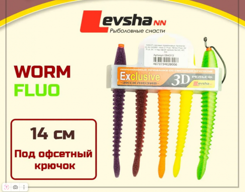 Набор сменных поролоновых приманок "3D WORM" 14 см Gr, Yellow, Or Fluo, BR, V