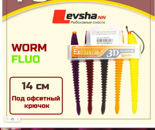 Набор сменных поролоновых приманок "3D WORM" 14 см Lgr Fluo, Or Fluo, Bl, BR, V