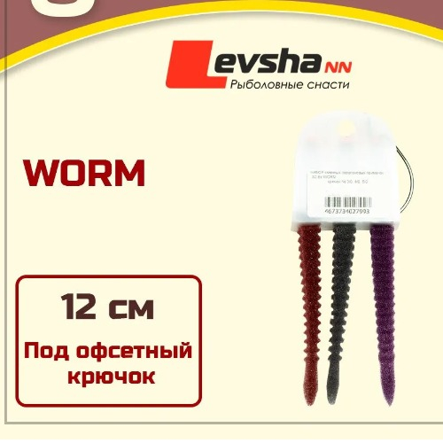 Набор поролоновых рыбок приманок Левша-НН "3D WORM" 14 см 3 Штуки BR, BL, V под крючок офсет №3/0, 4/0, 5/0